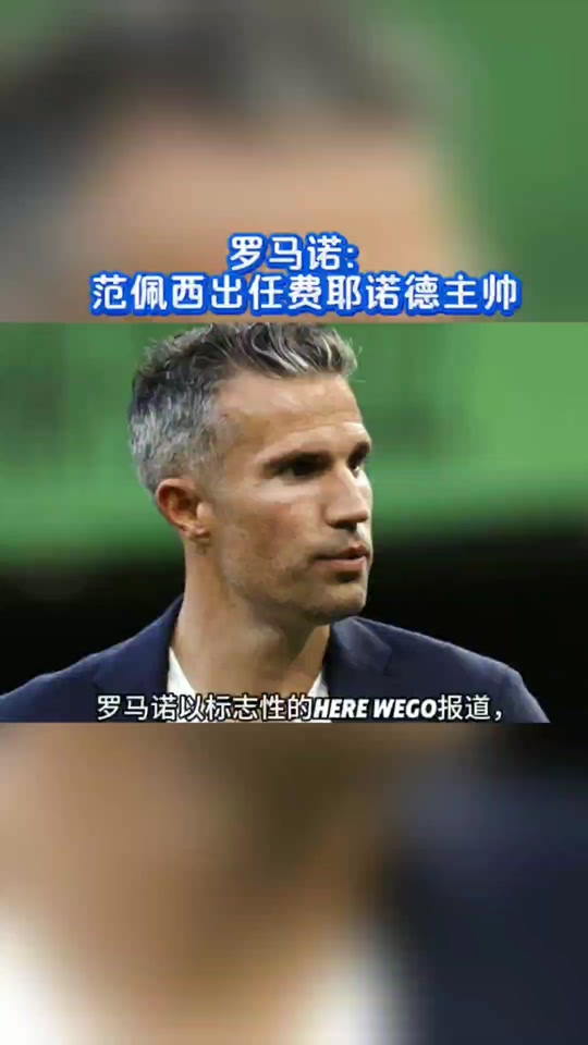 九游娱乐-费耶诺德发布备战花絮，窗口期单刀错失，英超任务艰巨，团队化学反应显著(日内瓦公约战俘待遇梗)